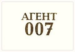 Картинки с надписью 007